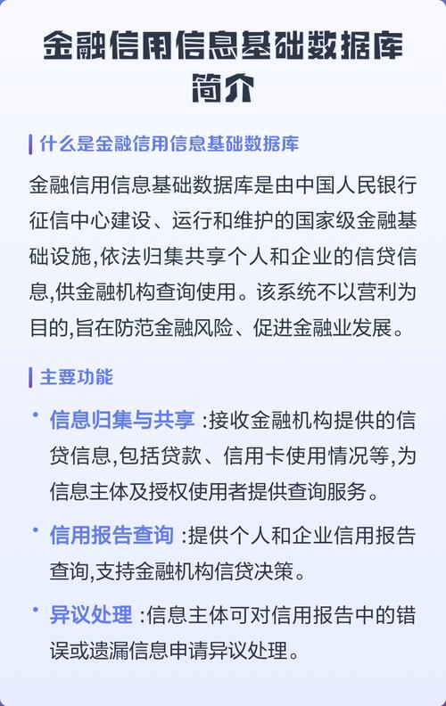 金融信息信用数据库具体指的是什么？