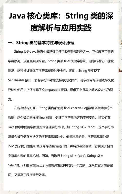 Java String类如何理解？字符串常量池有何特点？