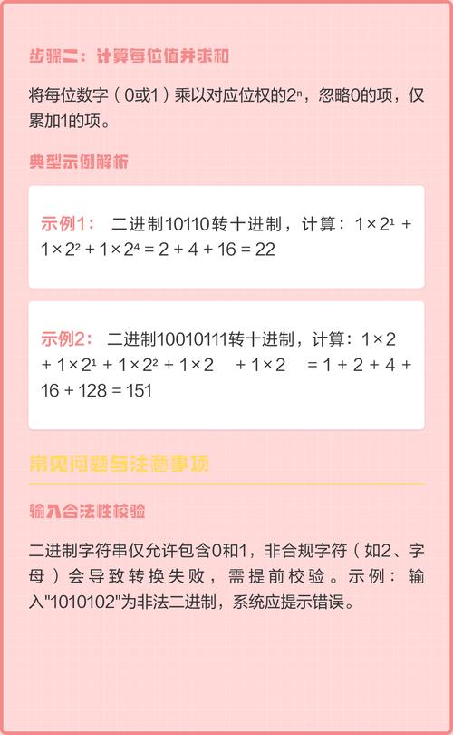 如何将C语言中的二进制数转换成十进制数呢？