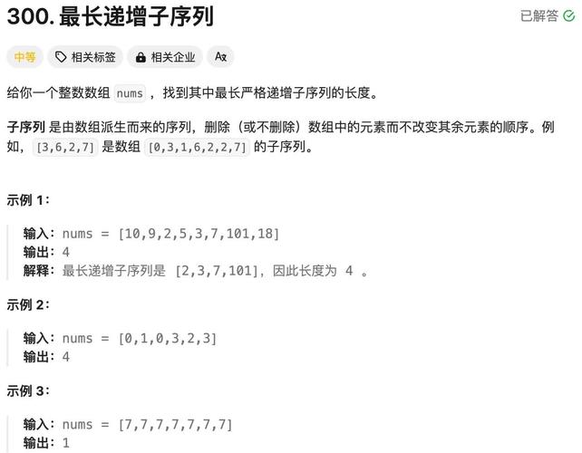 动态规划如何求解最长递增子序列问题？