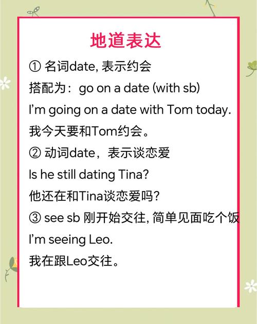 如何用实用约会英语提升交流效果？