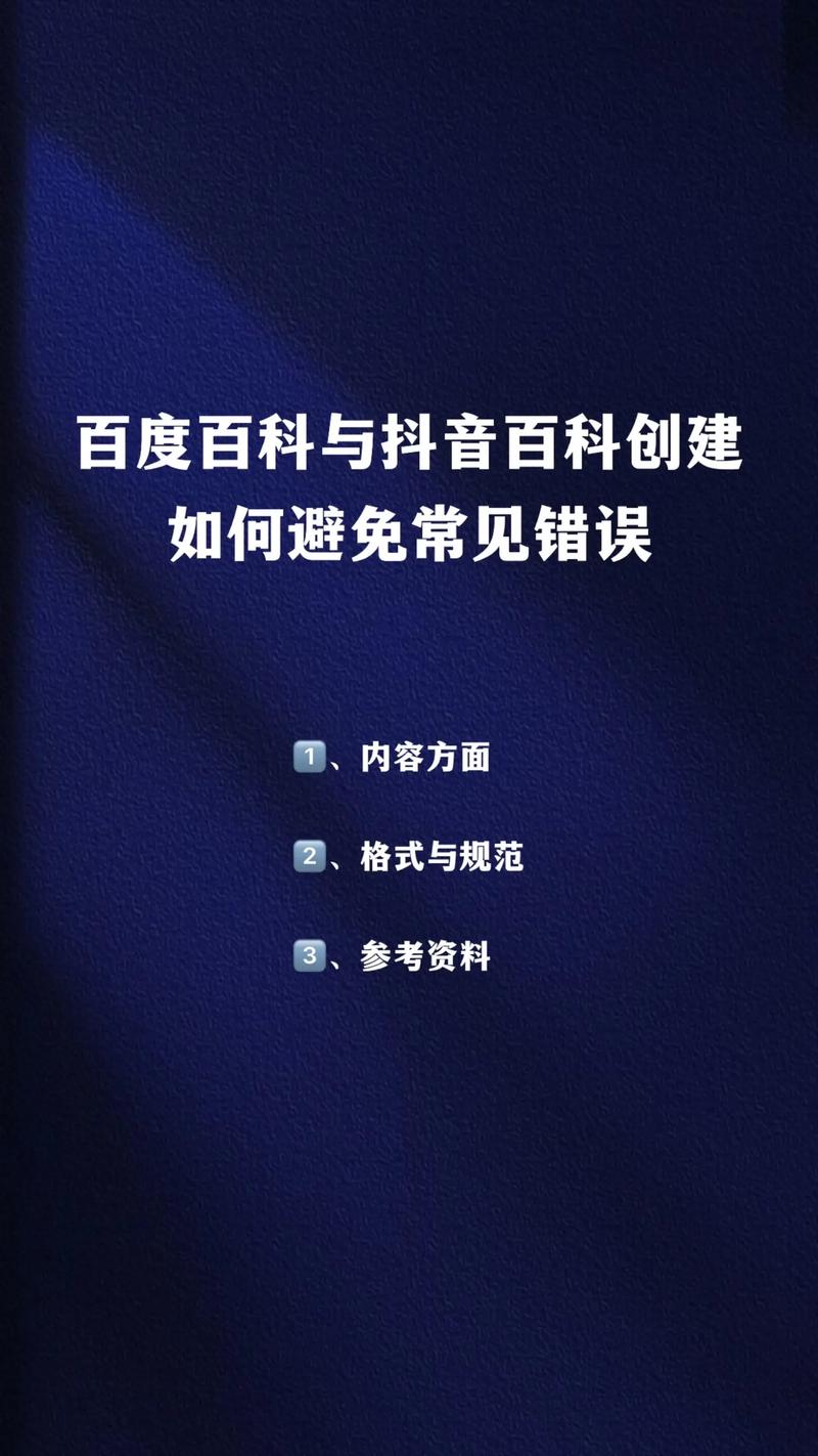 如何将个人信息成功上传至百度百科？