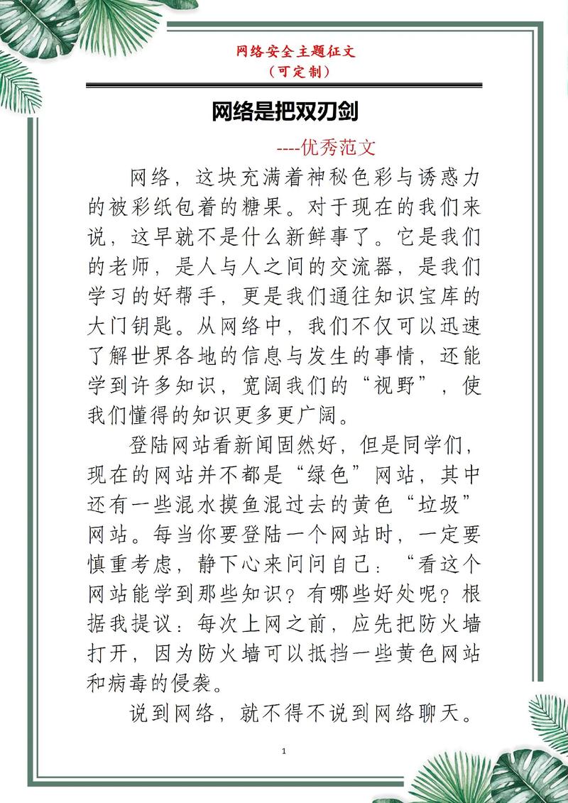 如何将内容安全先锋，塑造网络清朗新时代为一个长尾关键词？