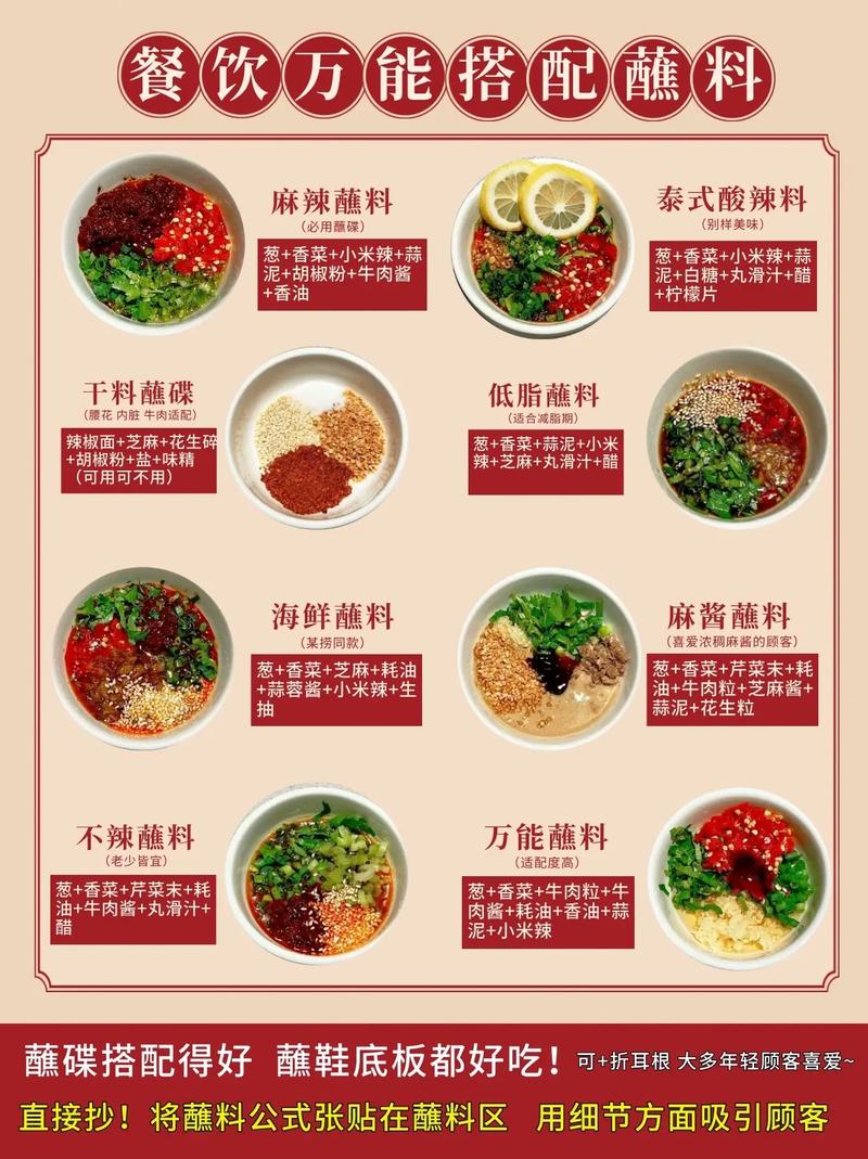 如何调制清汤火锅蘸料才能使其味道更佳？