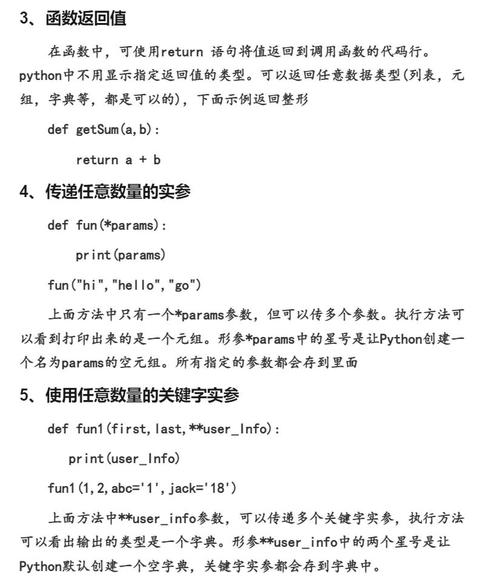 Python函数如何编写及功能介绍？