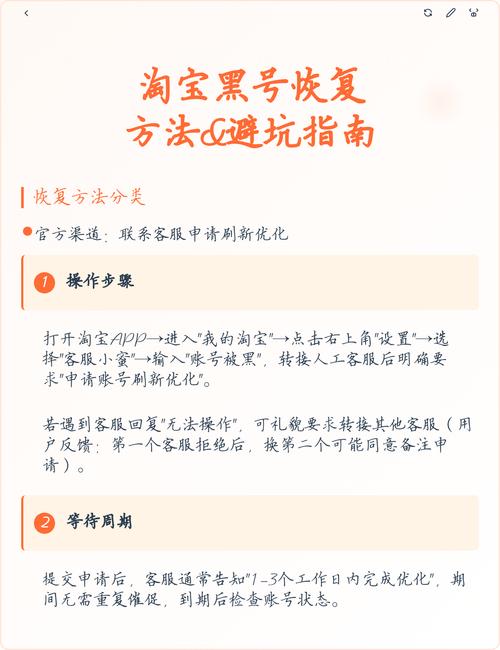 淘宝黑号如何修复并恢复账号正常功能？
