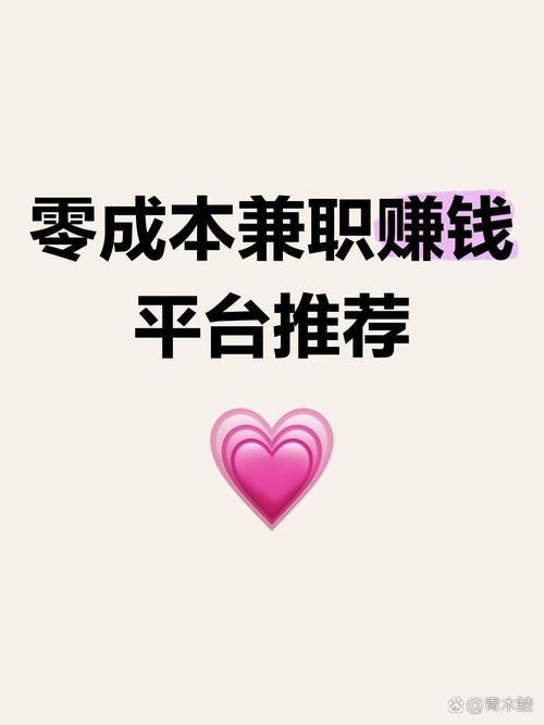 有哪些平台适合网上兼职赚钱呢？推荐几个靠谱的平台可以吗？
