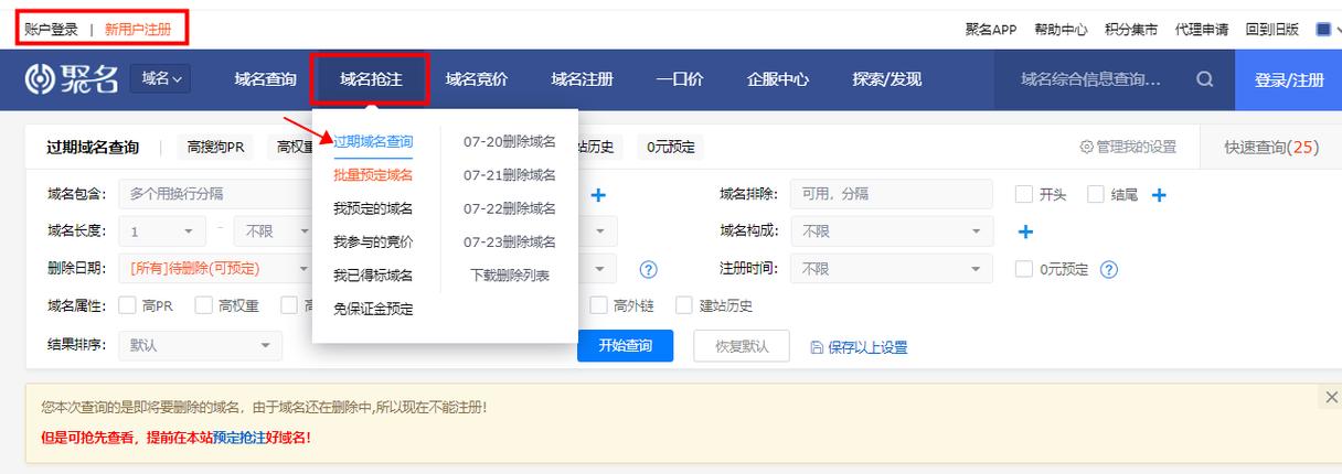 如何通过哪些技巧查询一个域名是否即将过期？