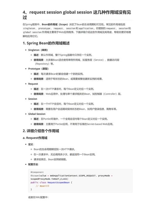 Spring内置作用域在哪些深度应用场景中发挥关键作用？