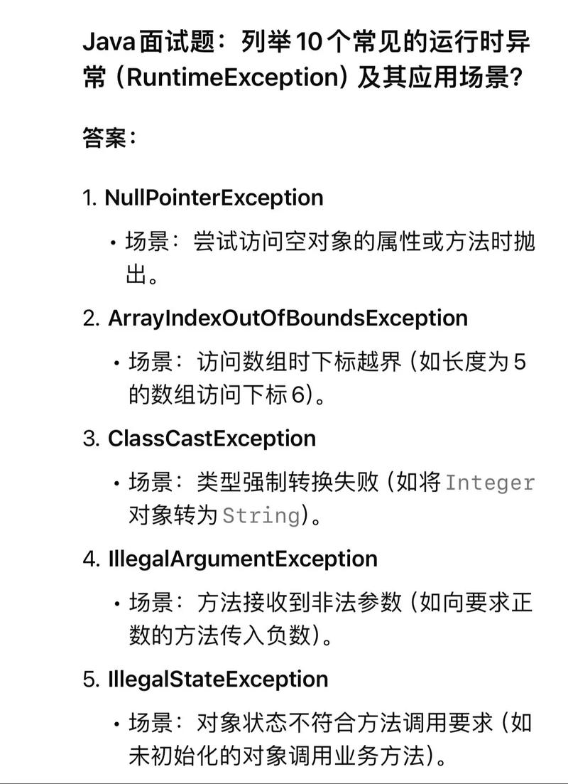 Java中运行时异常和非运行时异常有何本质区别？