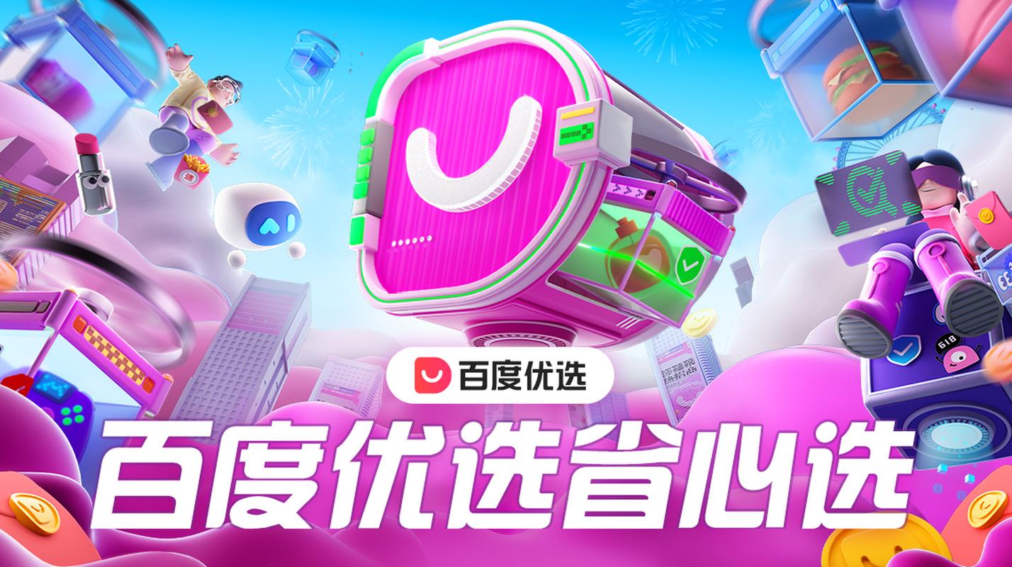 百度优选电商新品牌探秘，有哪些值得关注的品牌？