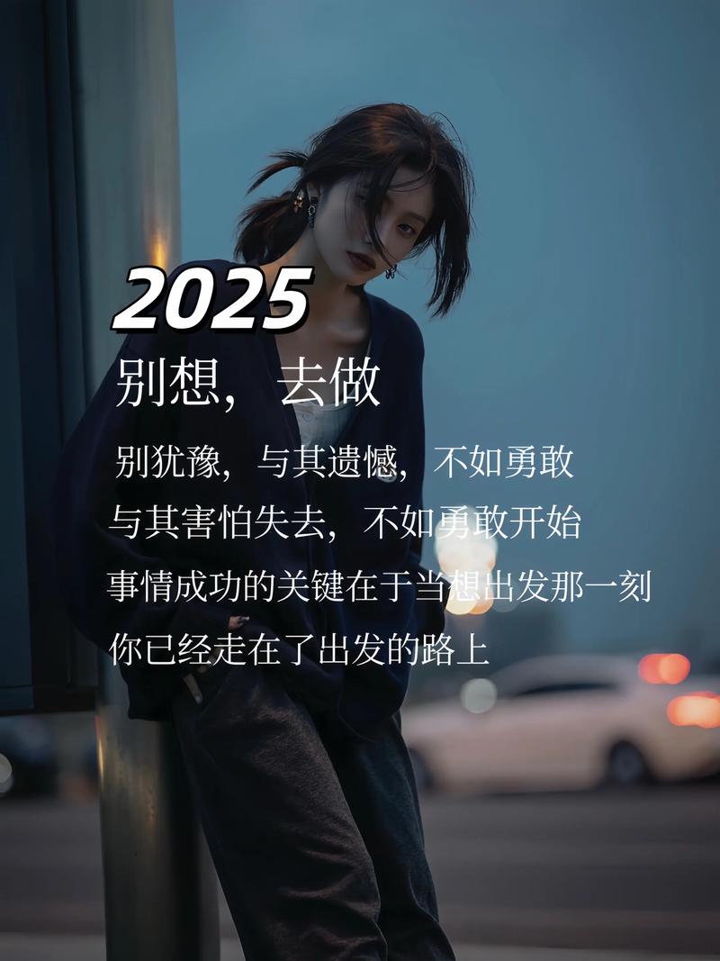 2025年将至，直面天命，你真的准备好迎接挑战了吗？