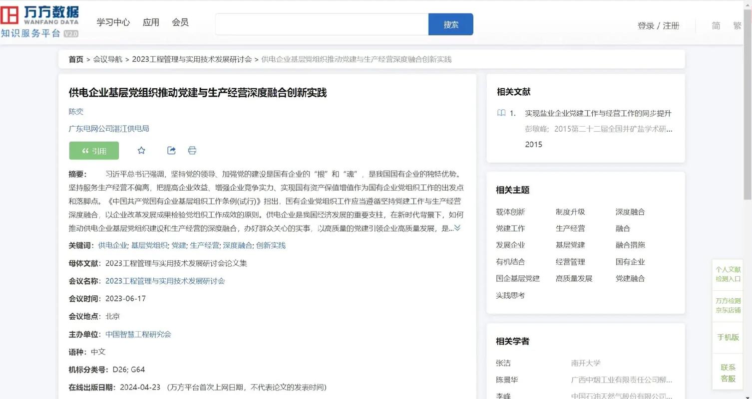 万方数据库是由哪家知名企业负责运营的呢？