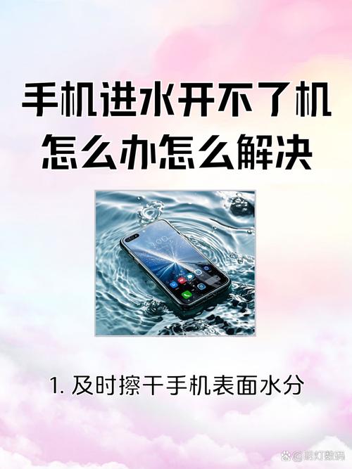 手机进水后无法开机，有哪些有效的处理方法可以尝试？
