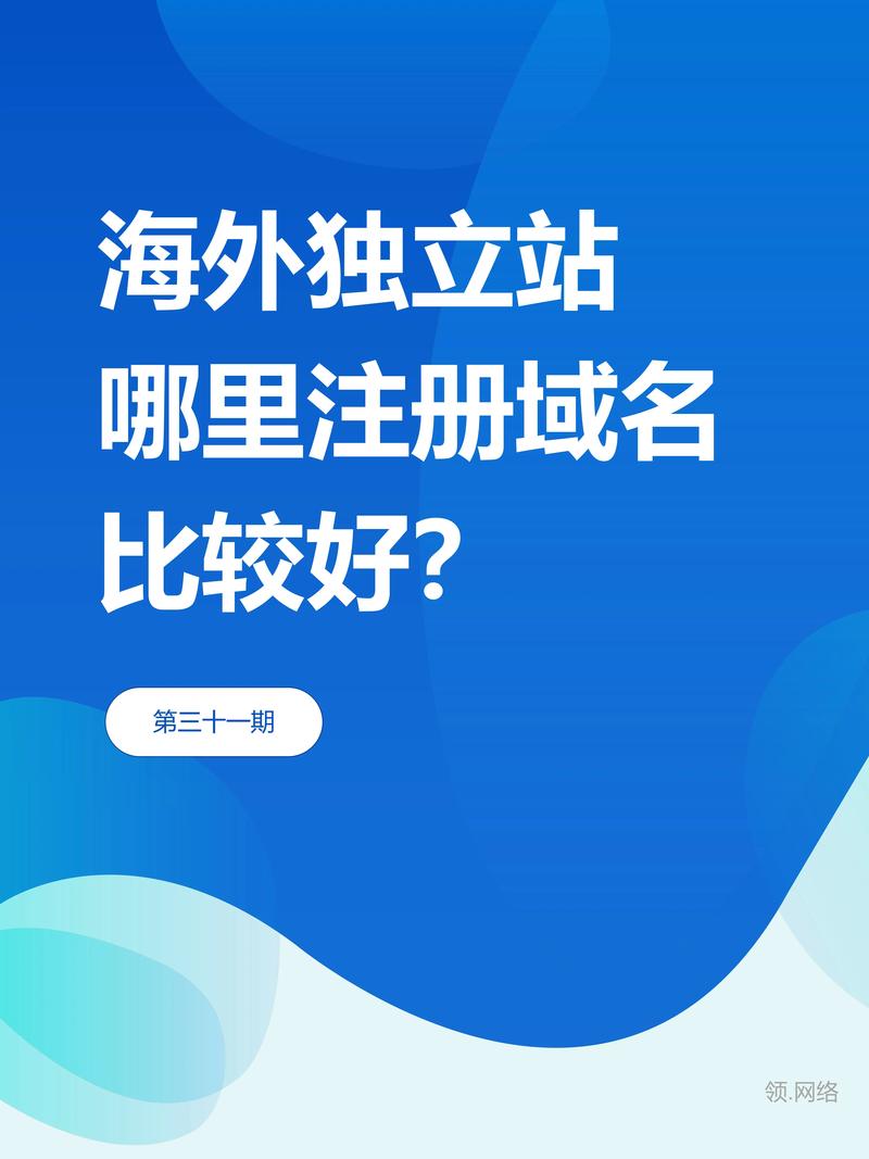 如何挑选国外域名注册平台，有哪些关键因素不能忽视？