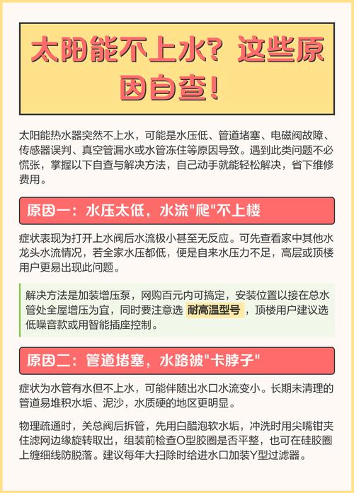 家用太阳能热水器为什么上不了水？如何解决不上水的问题？