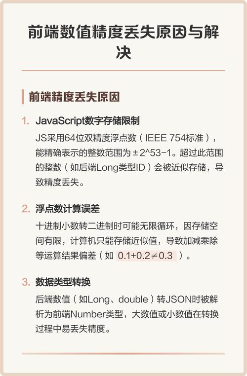 为什么JavaScript在进行数字运算时会出现精度丢失的问题，有哪些有效的解决方案？