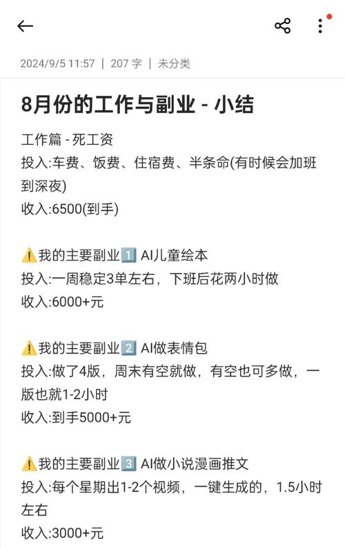 如何轻松聊天实现月入2万？寻找副业新选择？
