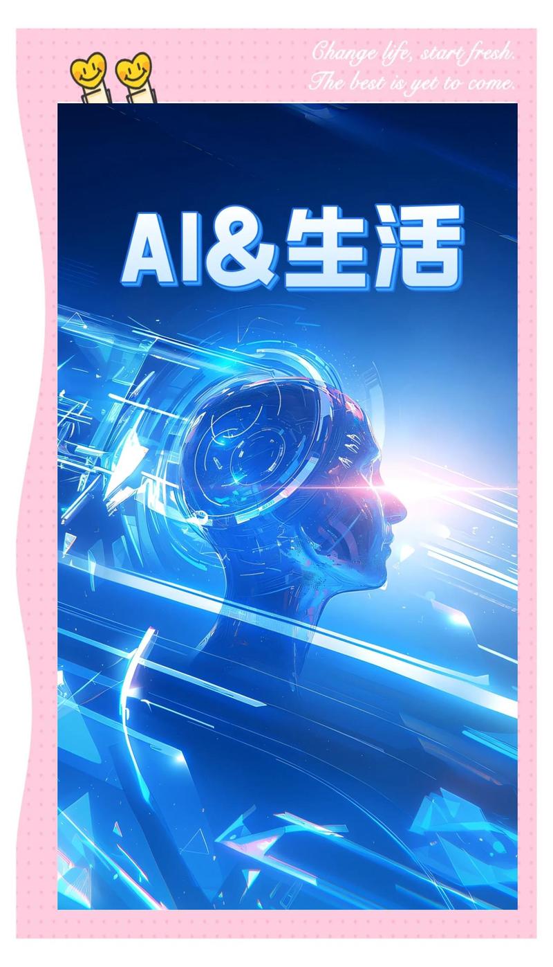 AI赋嫩，生活智享未来这样的未来我们真的可依实现吗？