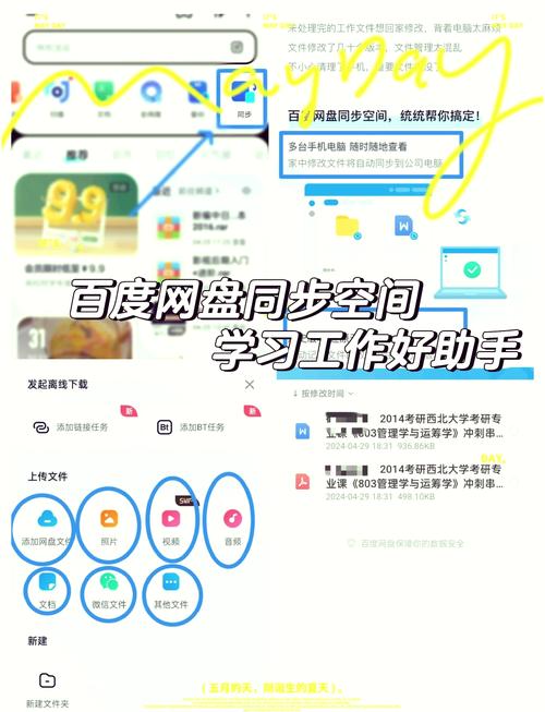 如何将网盘文件直接同步至本地电脑？