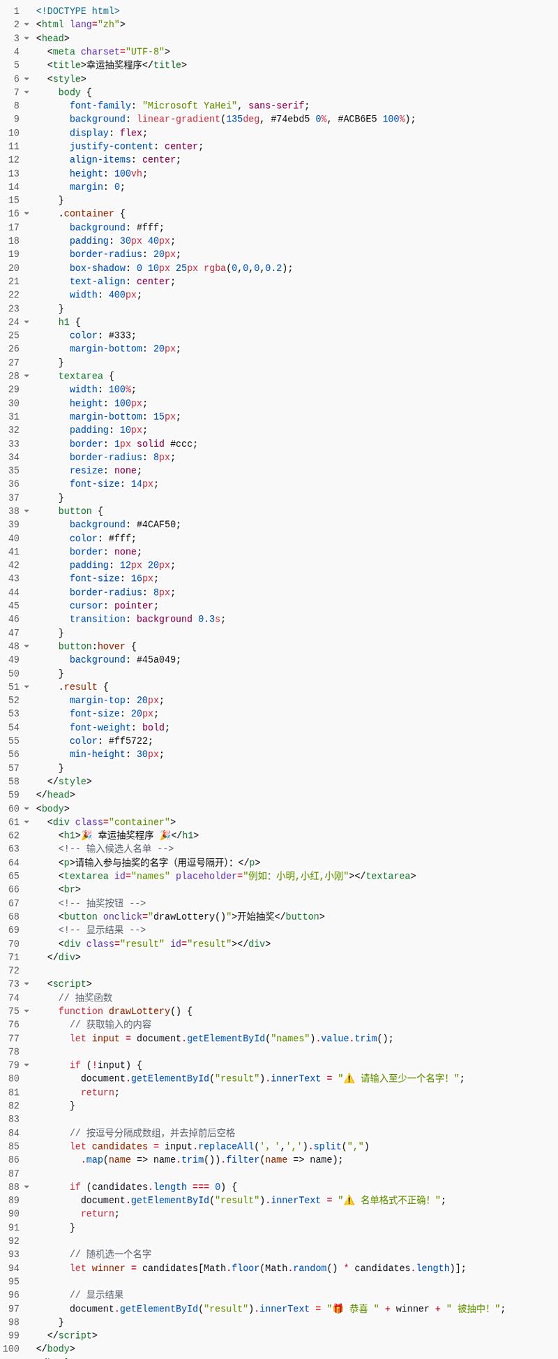 如何用JavaScript编写一个简单的抽奖程序？