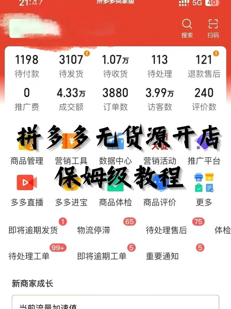 拼多多无货源开店，有哪些运营技巧能快速赚钱？
