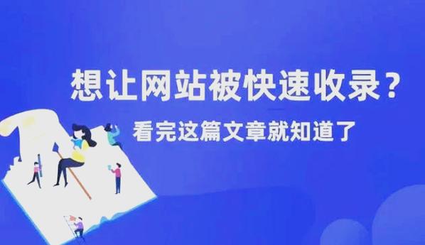 百度收录新网址一般需要多久？有哪些因素影响收录速度及优化技巧？