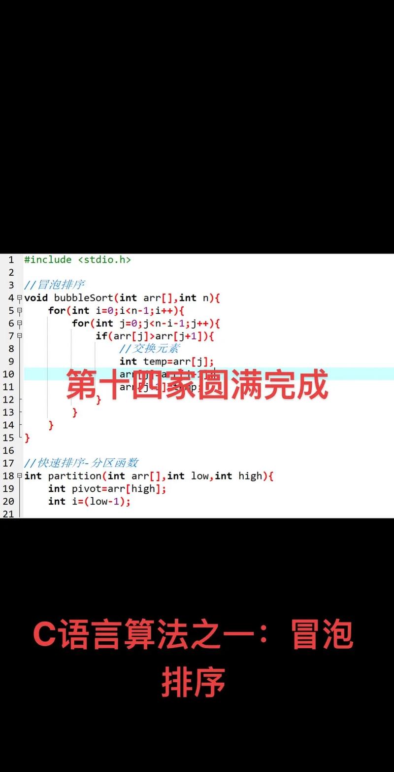 在C语言中如何实现一个简单的冒泡排序算法？