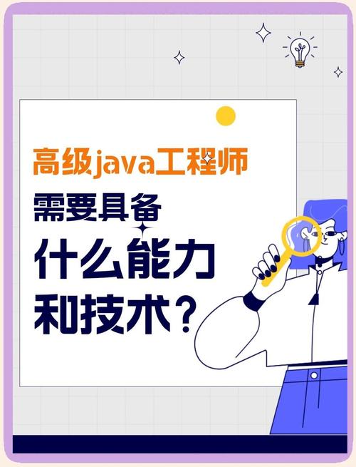 Java中级开发工程师需要掌握哪些核心技能？