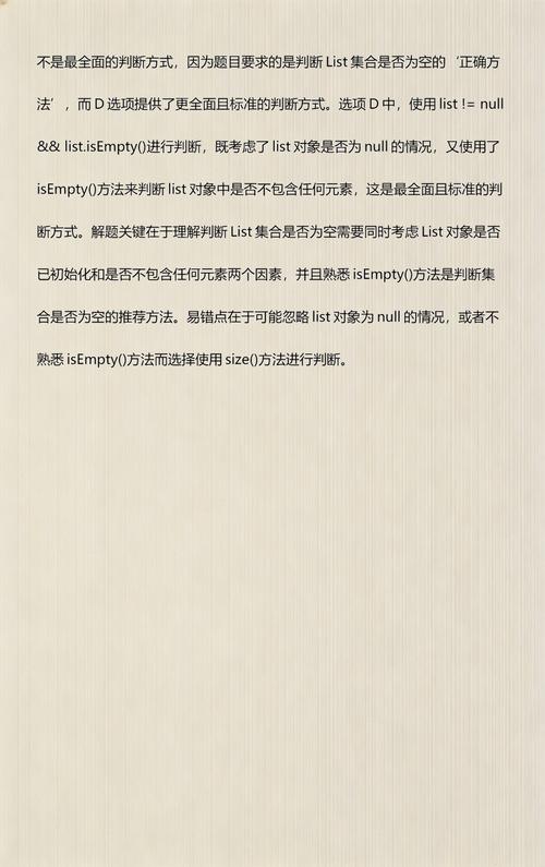 Java中如何实现判断List是否为空的详细步骤？