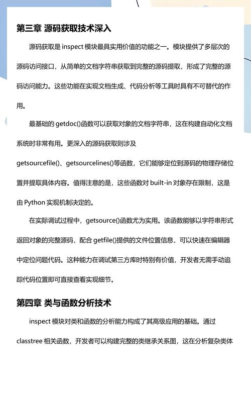 Python中如何使用inspect库进行模块或函数的元信息查询？
