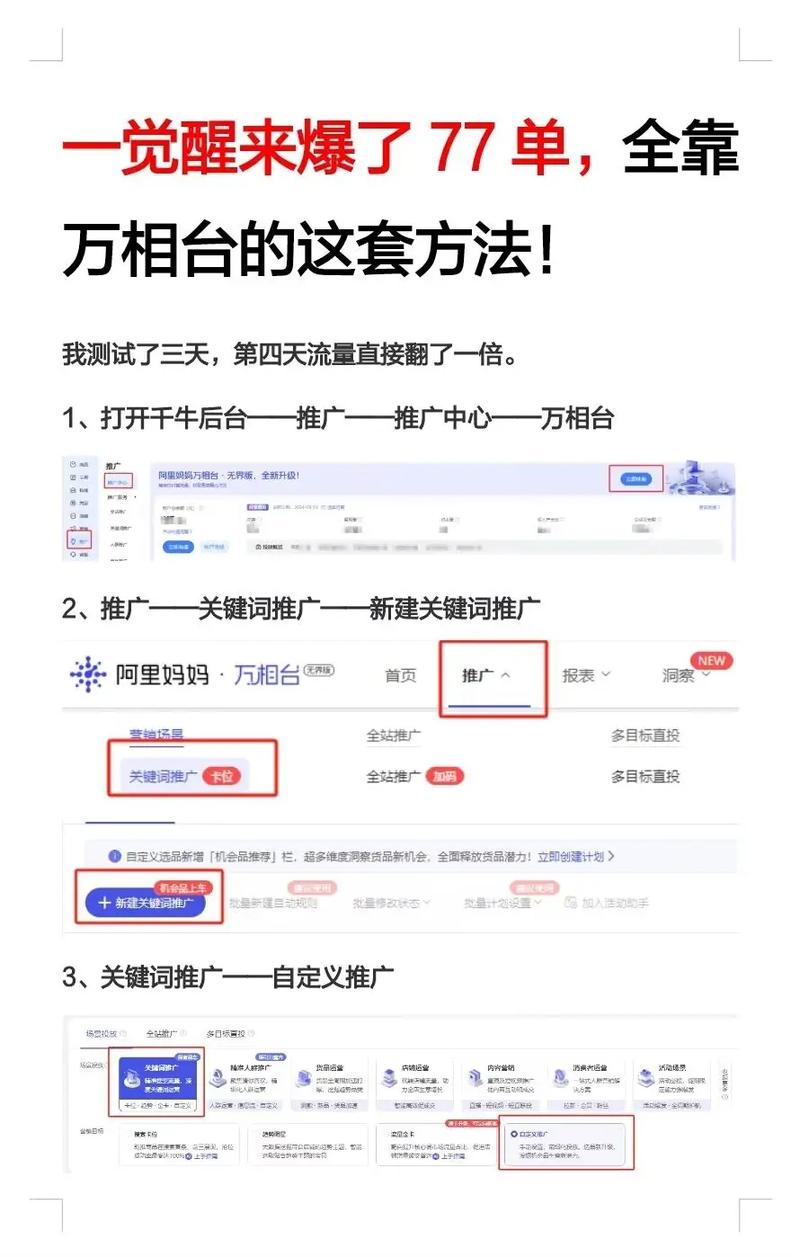如何通过万相台新快，快速出单，实现推广无忧？