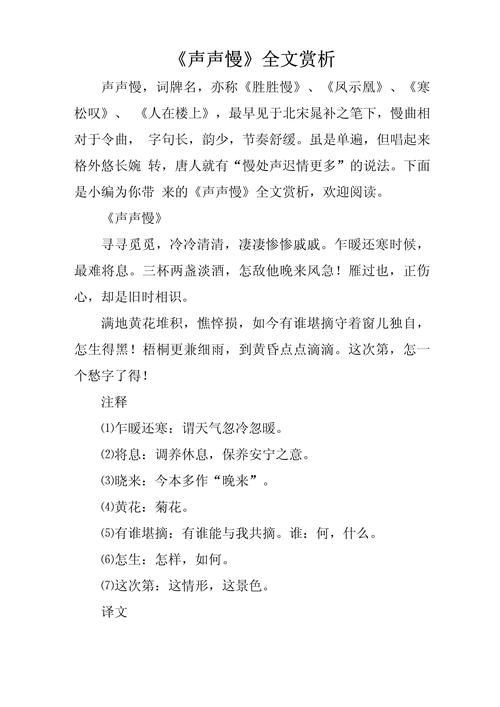 《声声慢》原文赏析诗人宋赵功可改写为：《声声慢》赏析，诗人宋赵功，其词风有何独到之处？