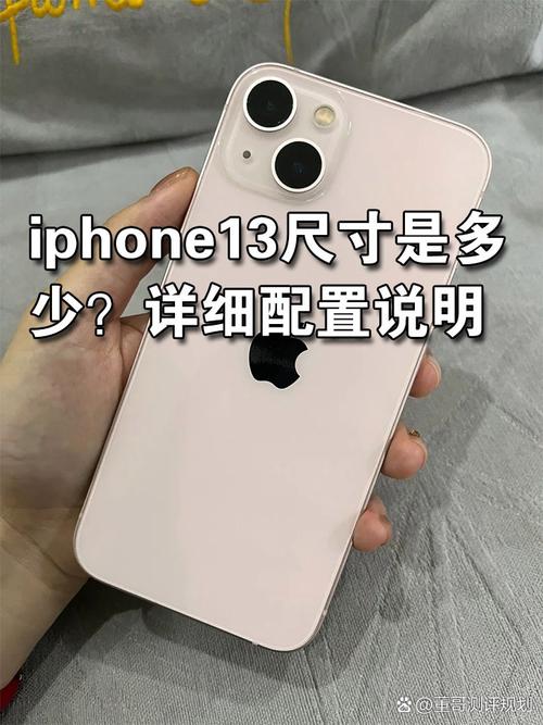 苹果13的长度是多少？