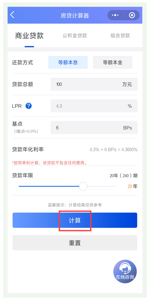 如何用Android算法编写房贷计算器程序？