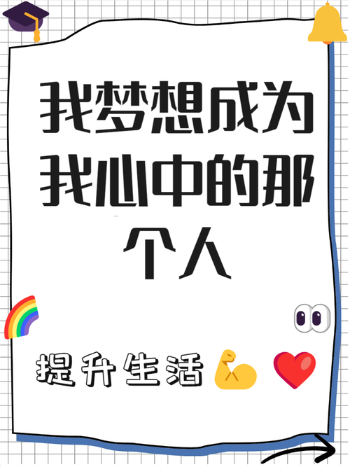 你希望塑造自己成为怎样一位个体？