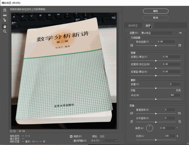 如何用Python将图片中扭曲的矩形复原？