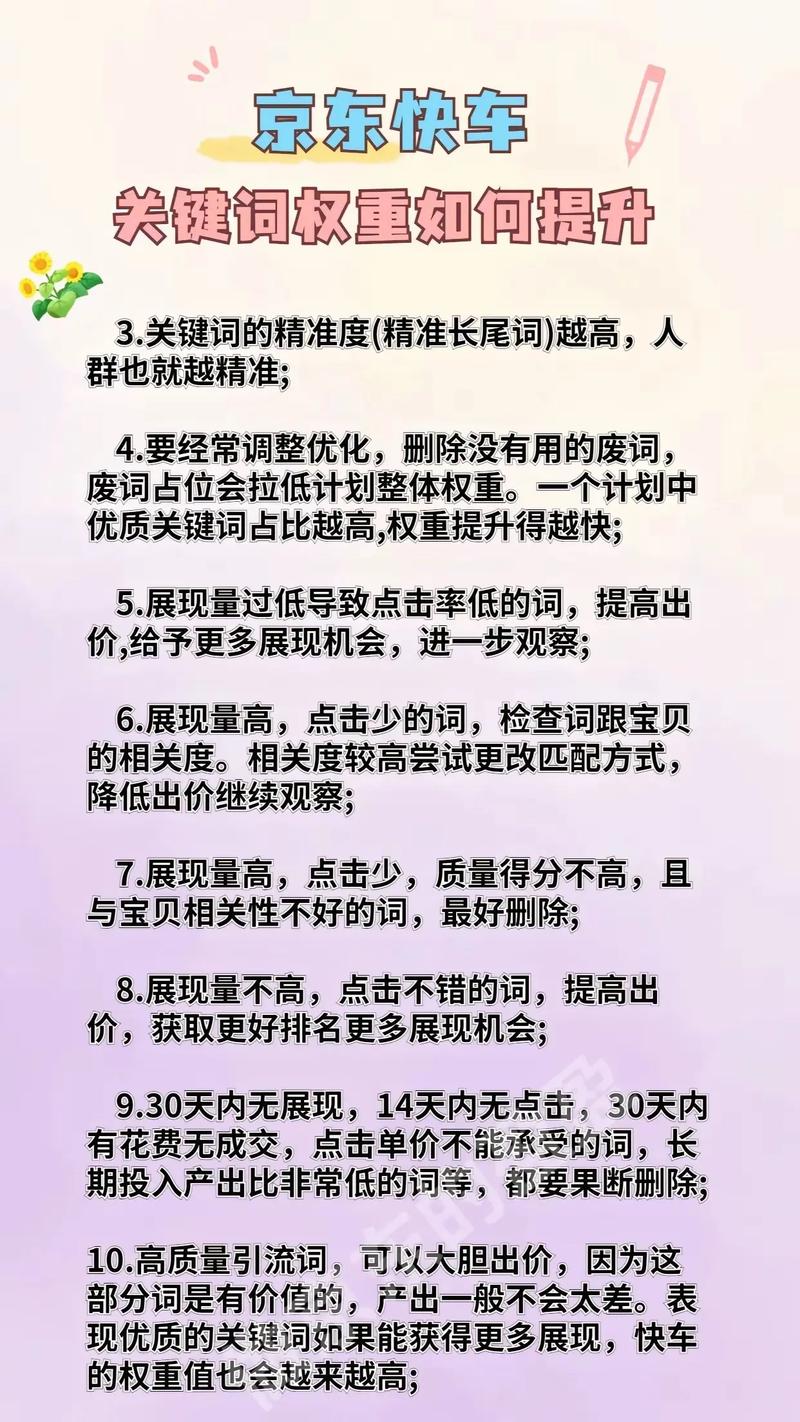 如何通过优化技巧提升关键词搜索权重？