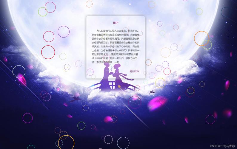程序员情人节用HTML5制作【嫦娥奔月泡泡特效】网页表白，七夕情人节源码是啥？