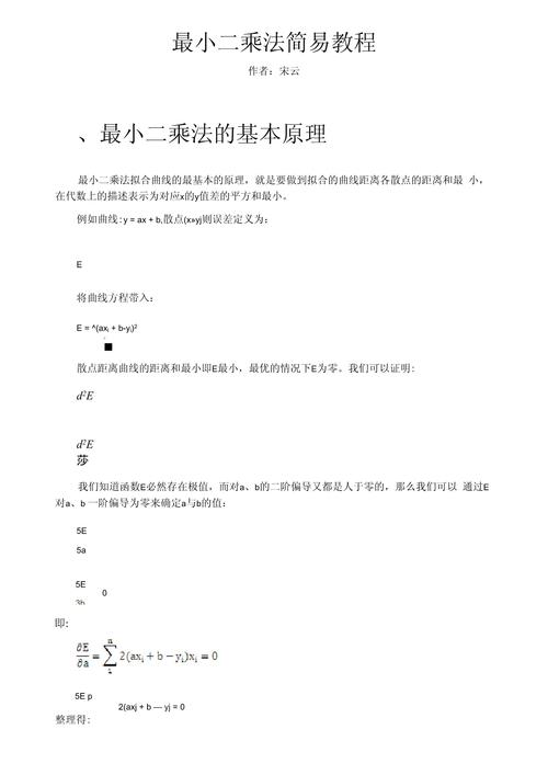 如何详细解析最小二乘法及其在Python中的具体实现？
