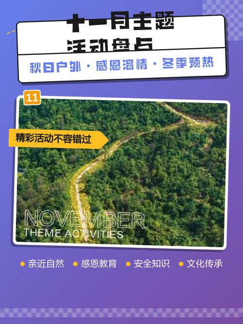 11月有哪些营销热点活动主题，本月有哪些不容错过的营销活动主题可以探索？