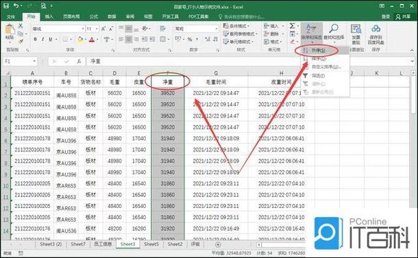 如何用jQuery点击实现升序降序图标自动切换显示？