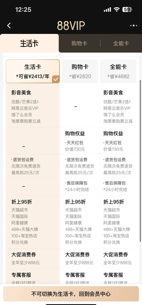 88VIP会员权益真的很多吗？开通后是不是超值？