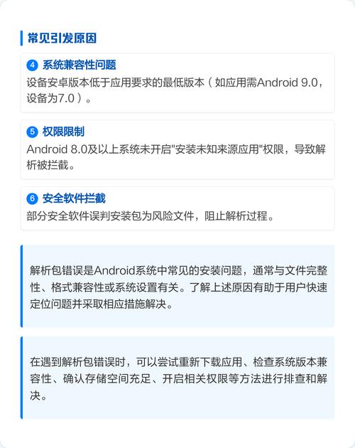 如何总结Android安装APK时解析包异常问题的常见情况？