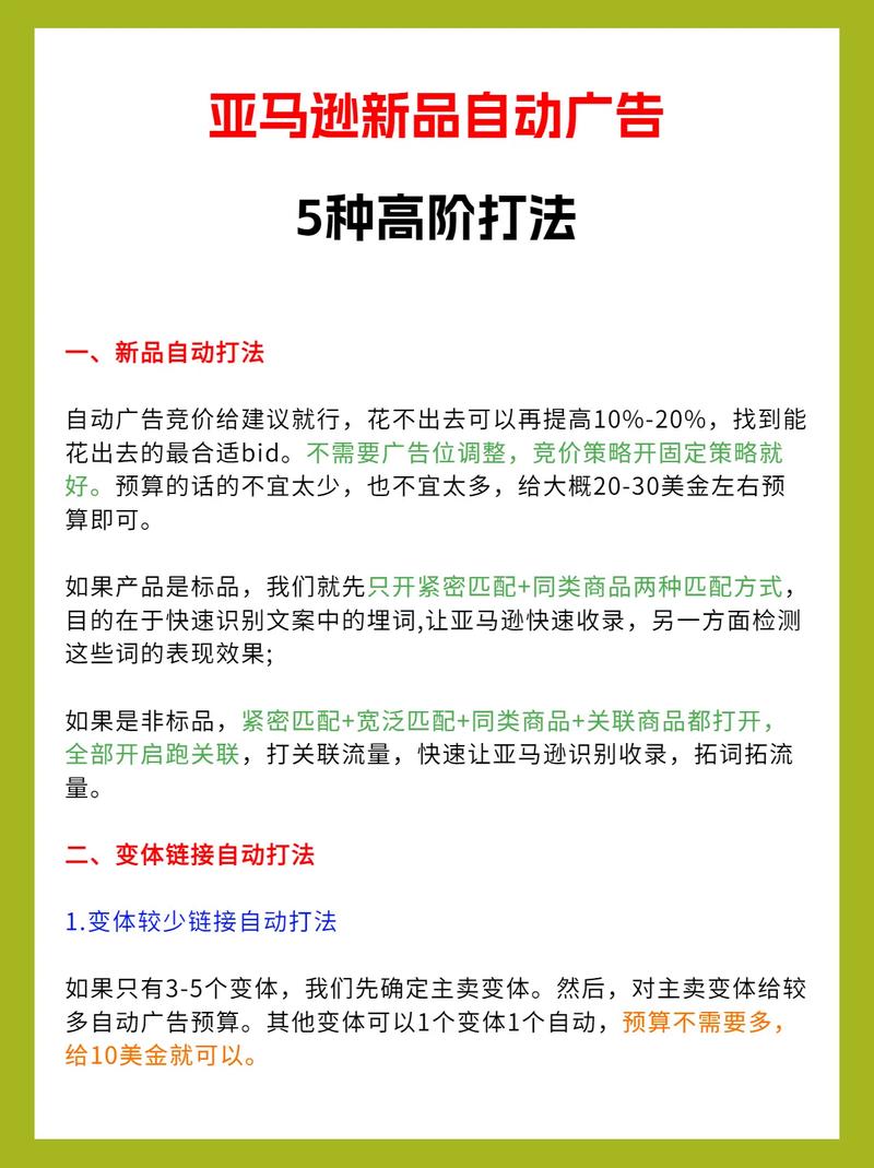如何通过亚马逊自动广告精准定位，抢占爆款市场？