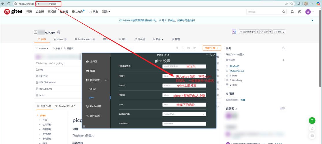 如何在Gitee上搜索并设置个人专属的图床？