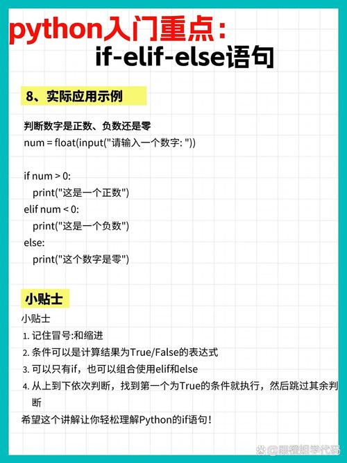 Python中if、elif、else用法有哪些常见误解？