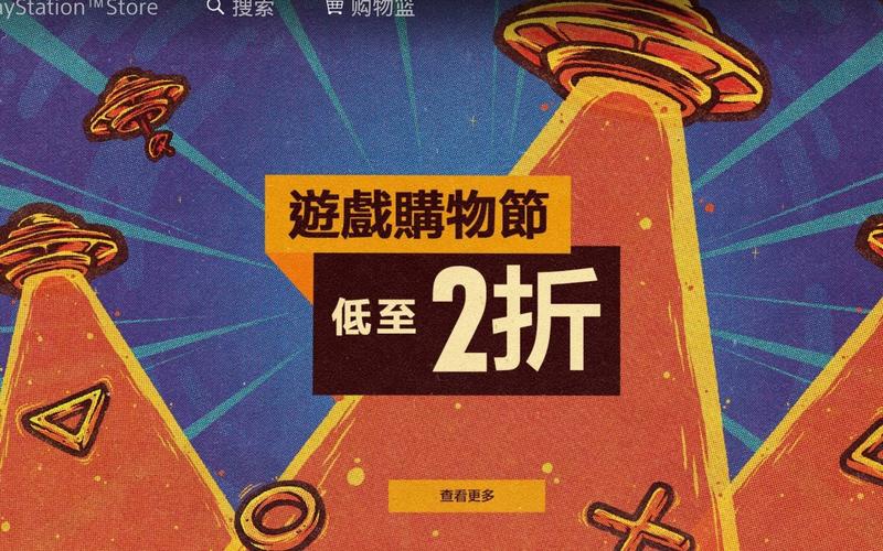 猪年促销，PS Network独家游戏2折大放价，你准备好抢购了吗？