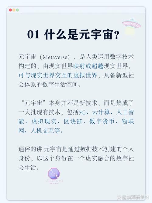 元宇宙究竟是什么神秘的存在，为何如此备受瞩目？