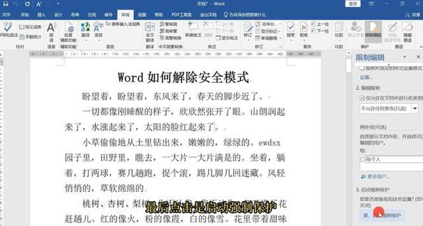 如何关闭Word安全模式并恢复正常使用？